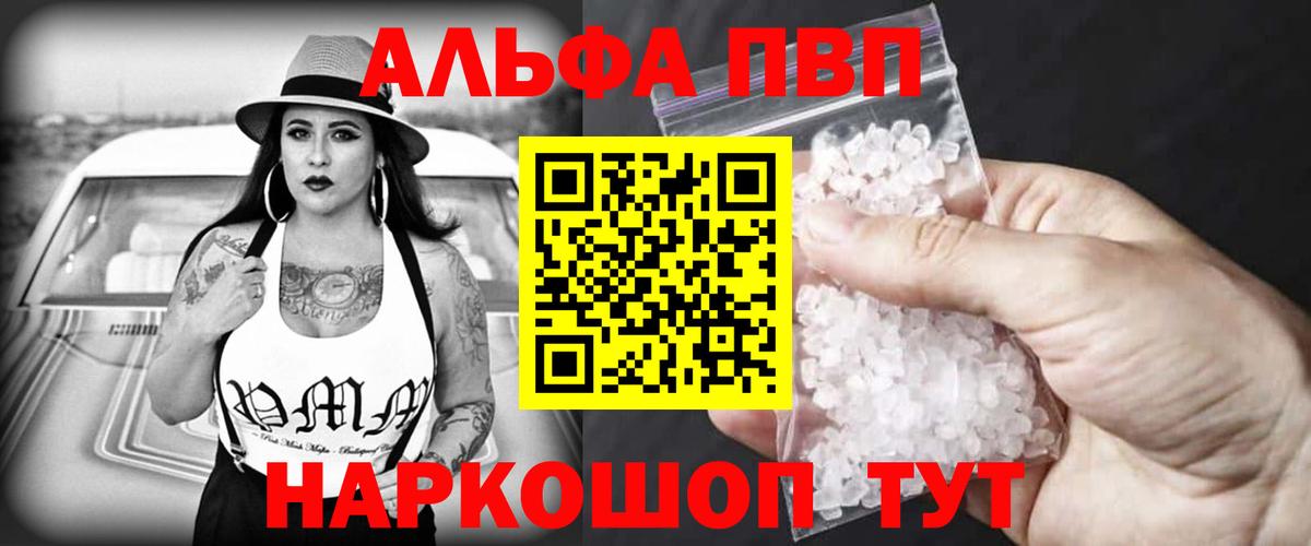 APVP кристаллы  Вход с VPN  Гусиноозёрск  A PVP Соль 