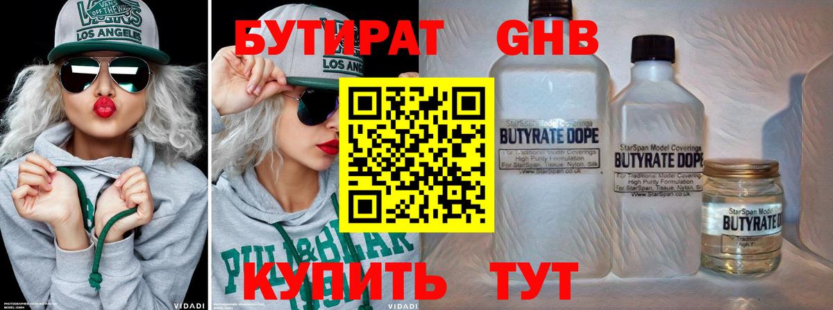 Бутират оксибутират  Вход с VPN  Бутират  Гусиноозёрск 