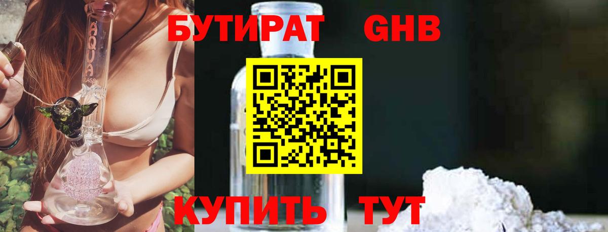 Бутират бутик Гусиноозёрск