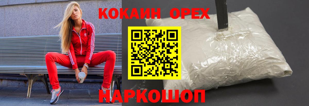 Кокаин VHQ  Вход с VPN  Cocaine Боливия  Гусиноозёрск 