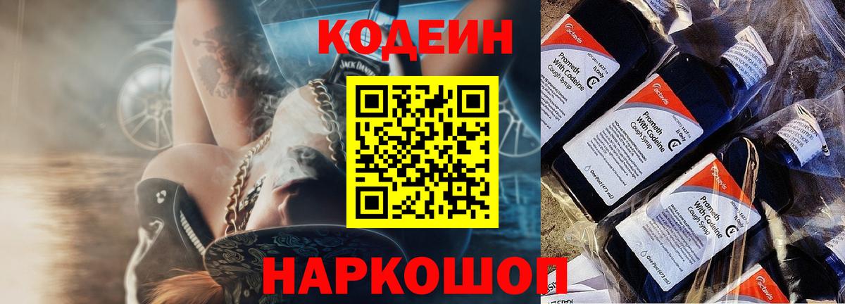 наркошоп  Кодеин Purple Drank  Вход с VPN  Гусиноозёрск  Кодеиновый сироп Lean напиток Lean (лин) 