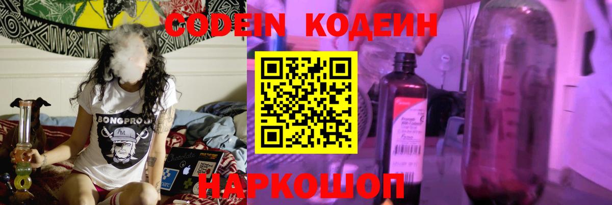 Кодеин напиток Lean (лин) Гусиноозёрск