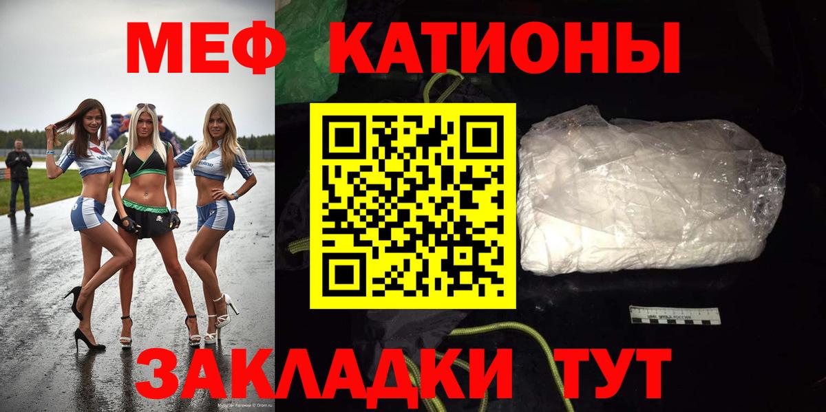 МЕФ мука  Меф  МЯУ-МЯУ  наркота  Гусиноозёрск  Вход с VPN 
